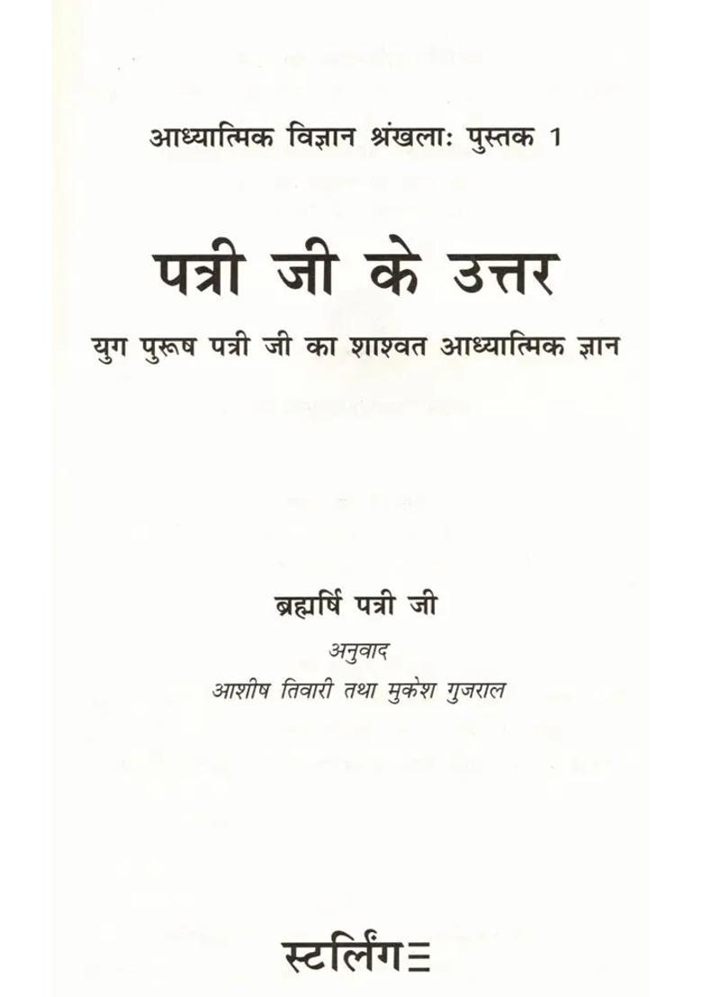 Answers To Patri Ji Eternal Spiritual Knowledge Of Yug Purush Patri Ji - Indya