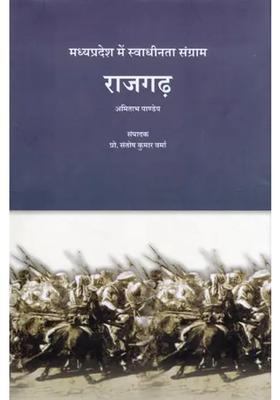 Rajgarh Freedom Struggle In Madhya Pradesh