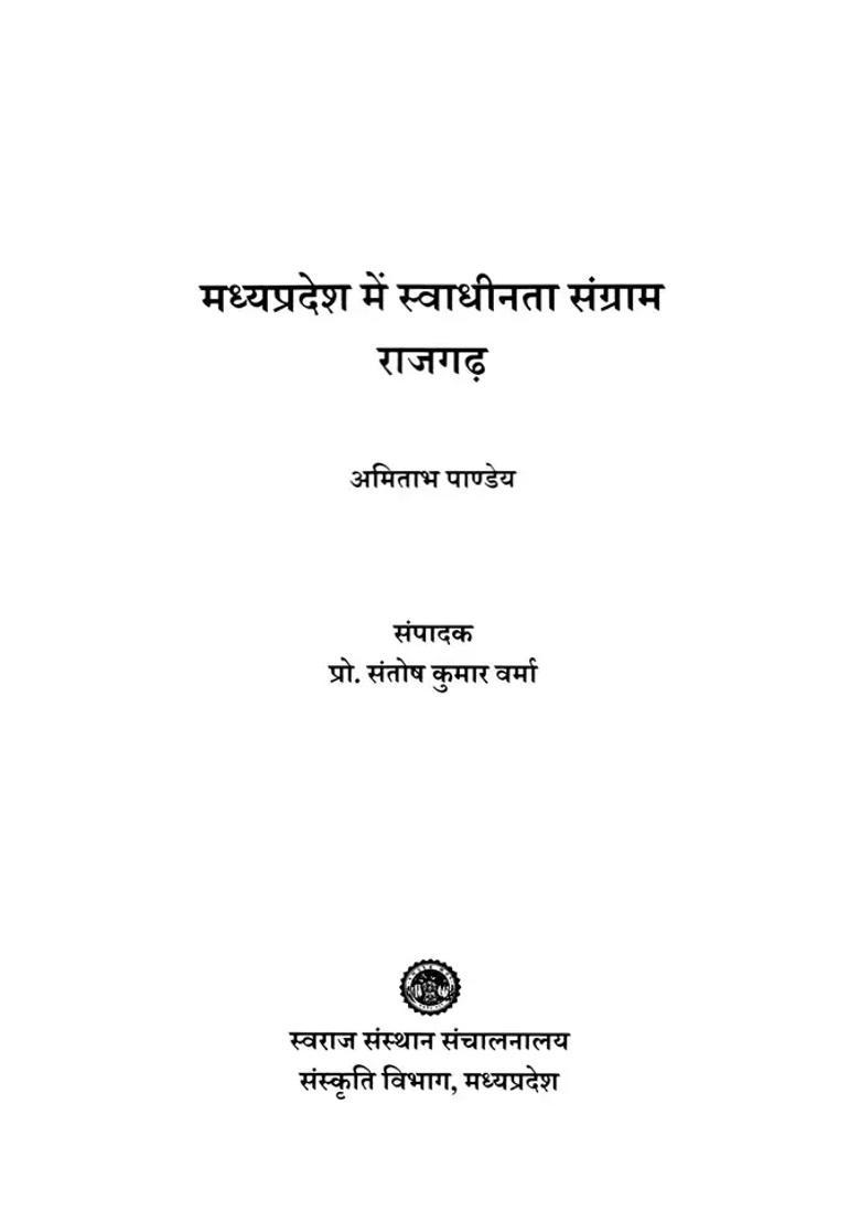 Rajgarh Freedom Struggle In Madhya Pradesh - Indya