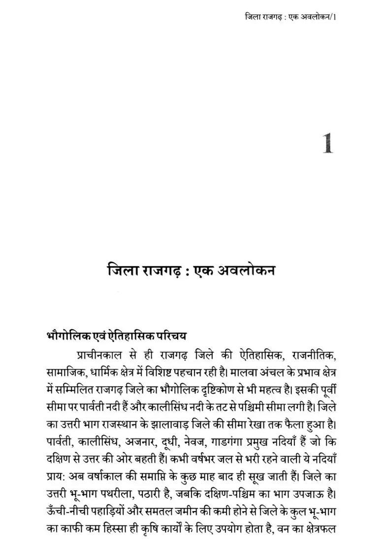 Rajgarh Freedom Struggle In Madhya Pradesh - Indya