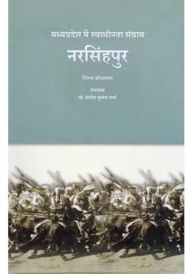 Narsinghpur Freedom Struggle In Madhya Pradesh