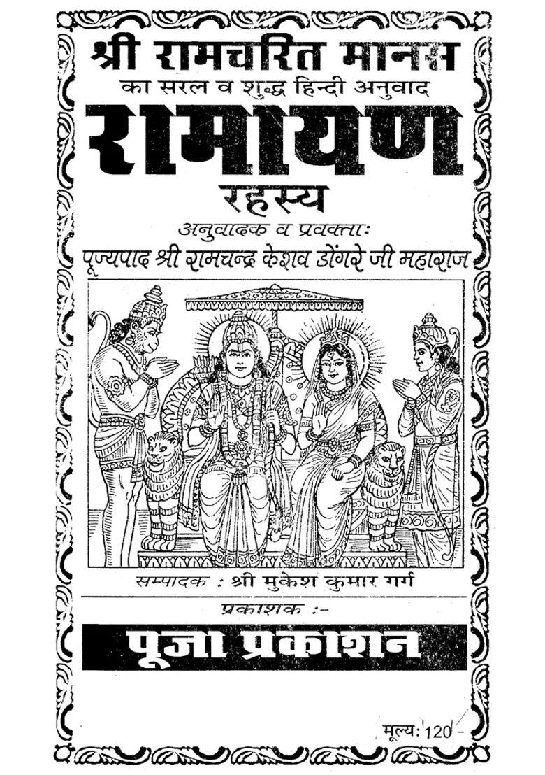 Ramayana Rahasya Shri Ram Charit Manas - Indya