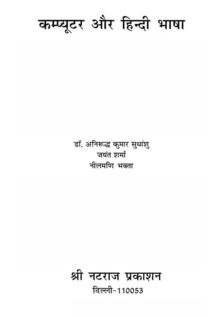 Computer And Hindi Language - Indya