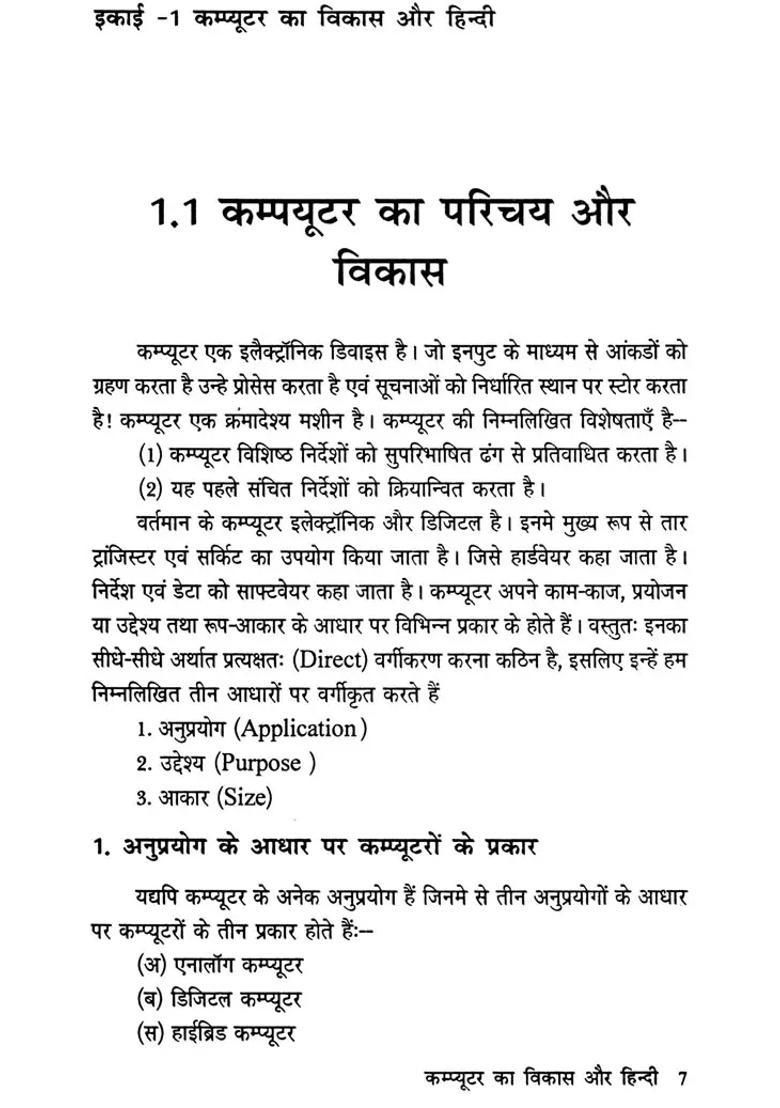 Computer And Hindi Language - Indya