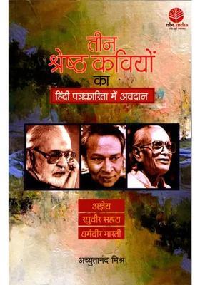 Contribution Of Three Great Poets In Hindi Journalism Agyeya Raghuvir Sahay And Dharamvir Bharti