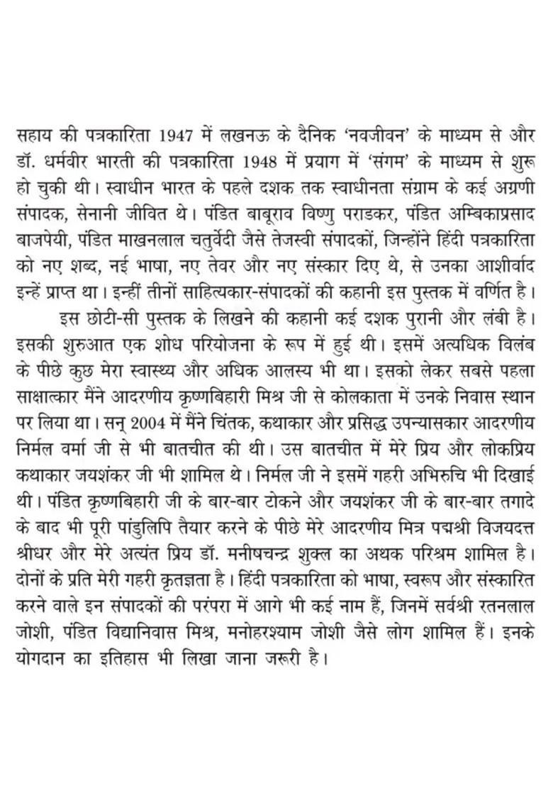 Contribution Of Three Great Poets In Hindi Journalism Agyeya Raghuvir Sahay And Dharamvir Bharti - Indya