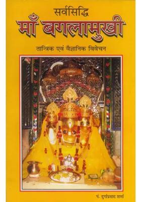 Mother Bagalamukhi A Tantrik And Scientific Study