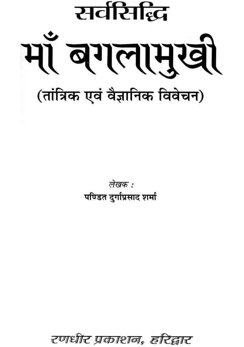 Mother Bagalamukhi A Tantrik And Scientific Study - Indya