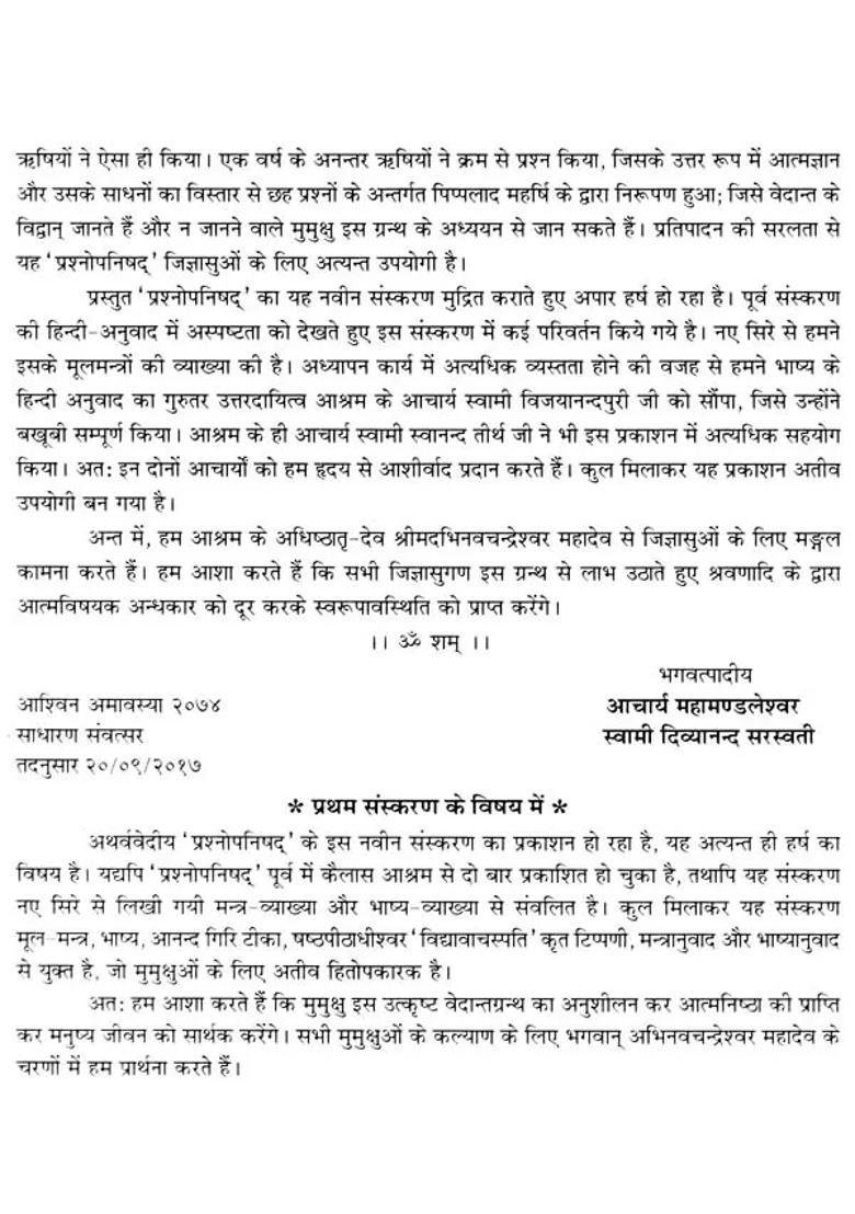 Atharvavediya Prashna Upanishad - Indya