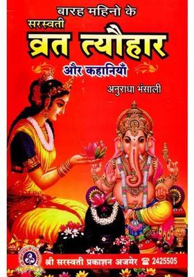 Fasts Festivals And Stories Of Twelve Months