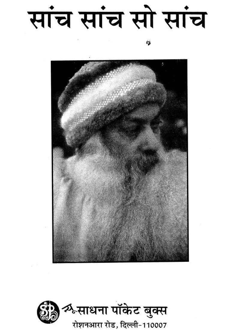 A Collection Of Immortal Speeches Of Osho - Indya
