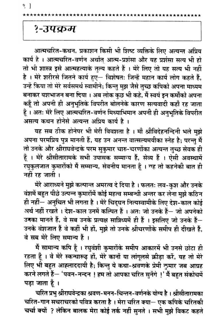 Autobiography Of Hanuman Ji An Old And Rare Book - Indya