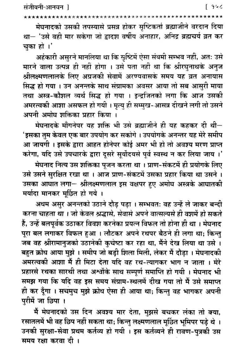 Autobiography Of Hanuman Ji An Old And Rare Book - Indya