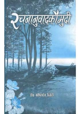 Rachna Anuvad Kaumudi