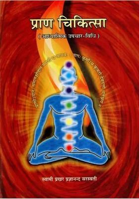 Prana Chikitsa Spiritual Healing Method