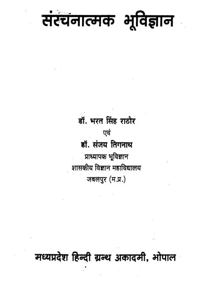 Structural Geology An Introduction - Indya