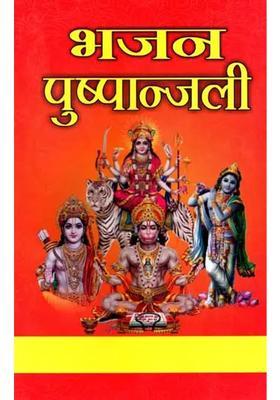 Bhajan Pushpanjali Respectfully Dedicated At The Feet Of Shri Pitra