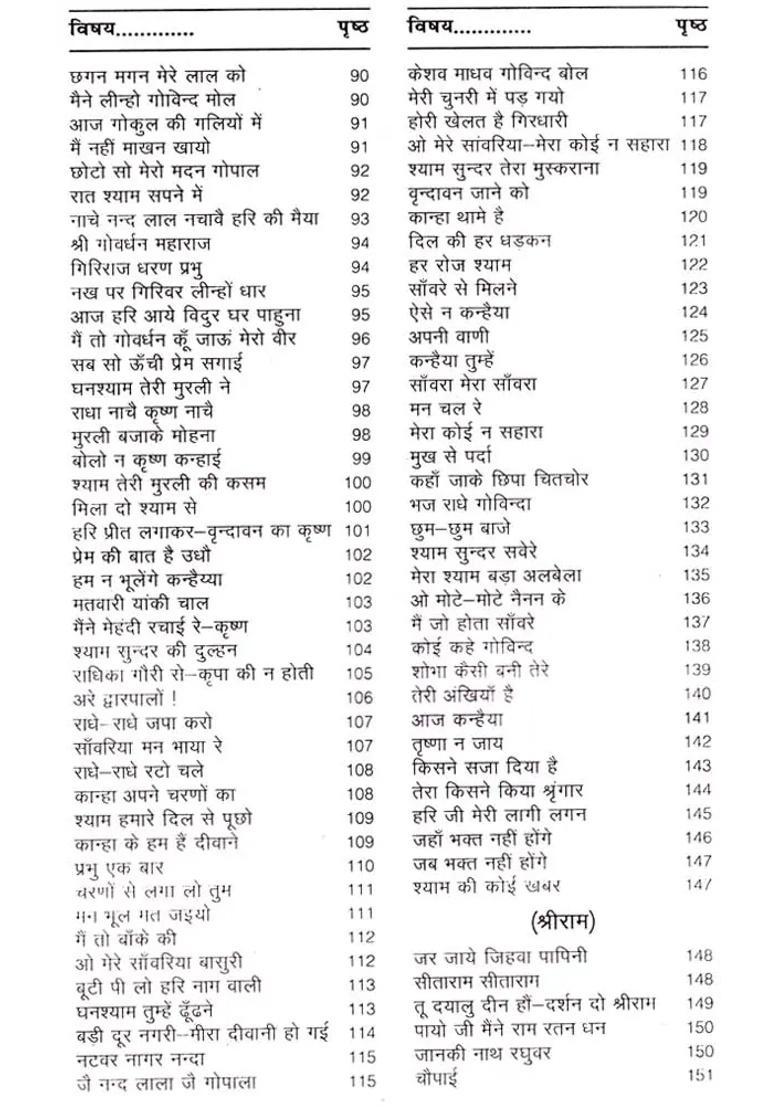 Bhajan Pushpanjali Respectfully Dedicated At The Feet Of Shri Pitra - Indya