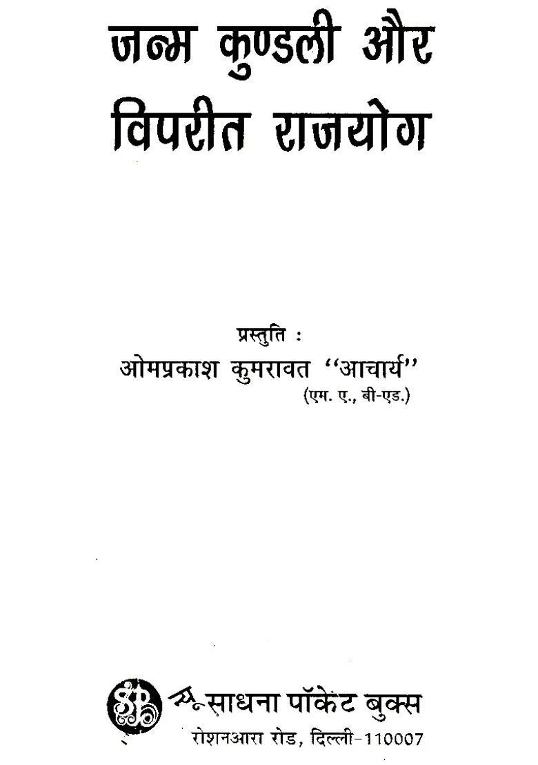 Horoscope And Opposite Raja Yoga - Indya