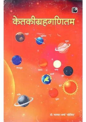 Ketaki Graha Ganitham