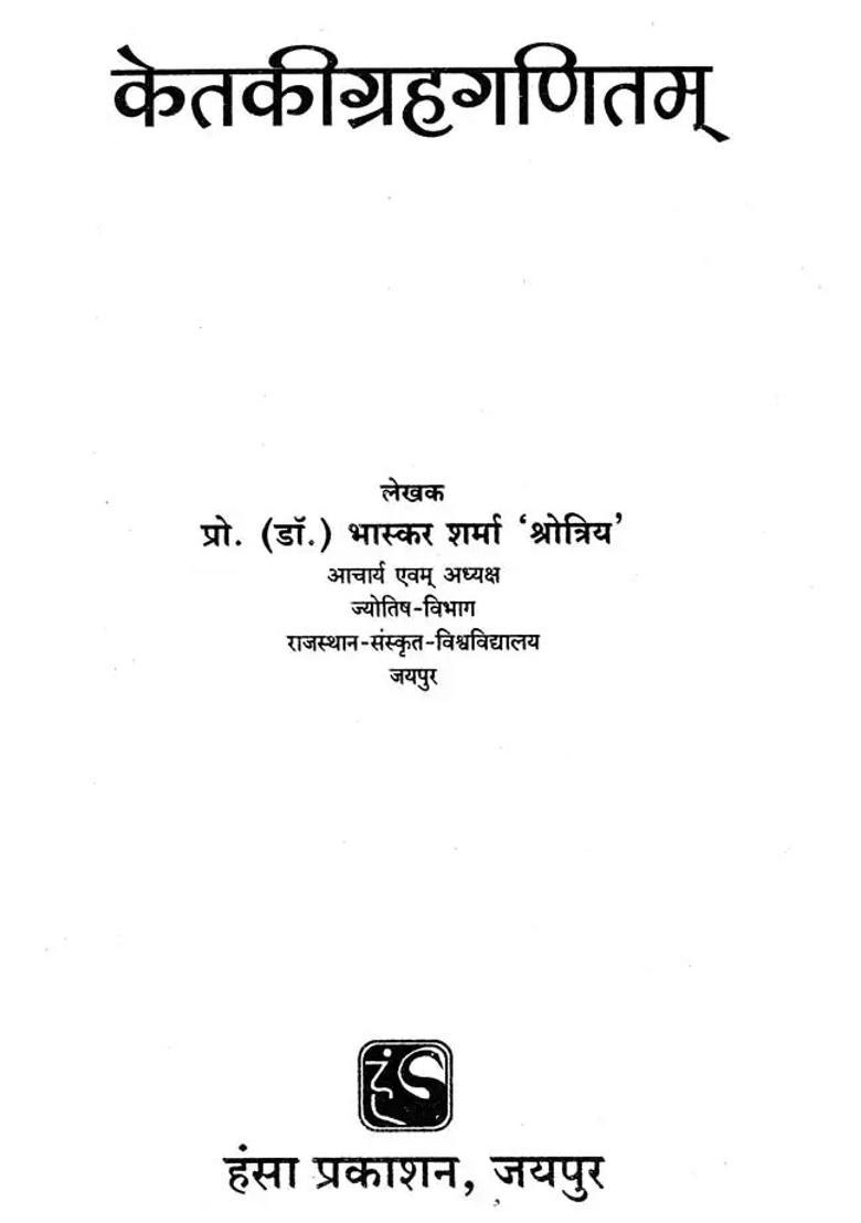 Ketaki Graha Ganitham - Indya