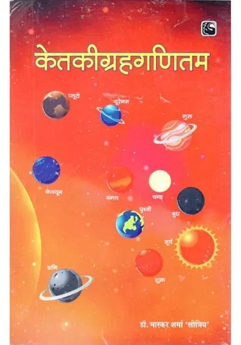 Ketaki Graha Ganitham