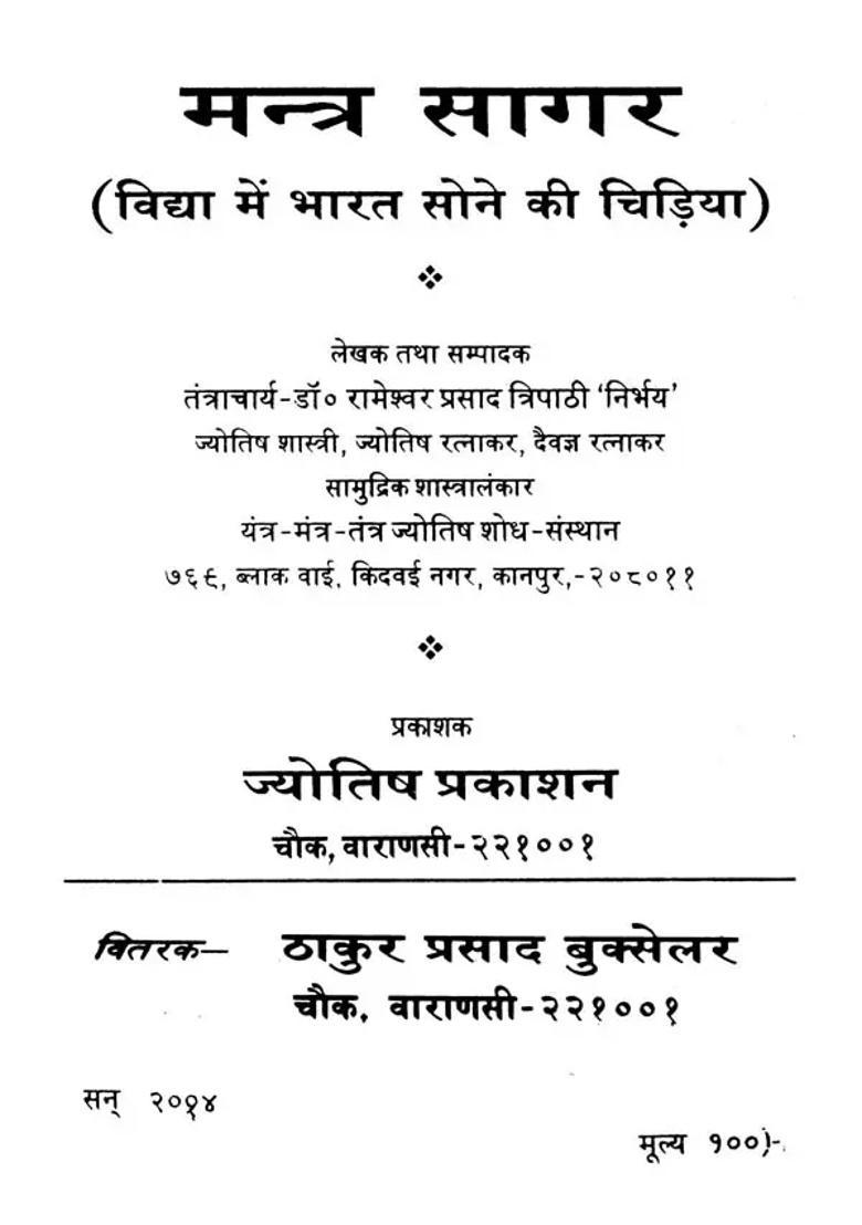 Mantra Sagar - Indya