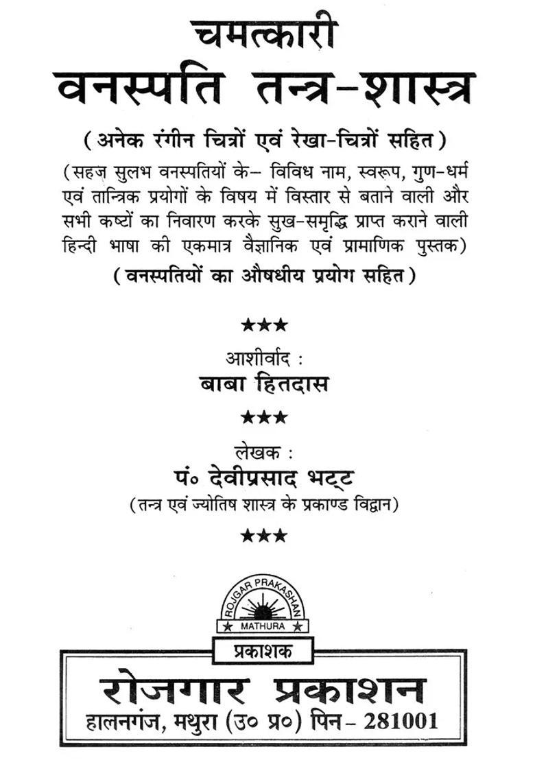 Miracle Botanical Systemology With Many Pictures - Indya