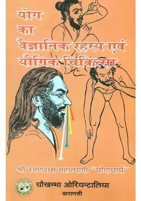 Scientific Secrets Of Yoga