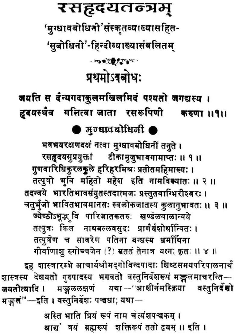 Rasa Hrdya Tantram - Indya