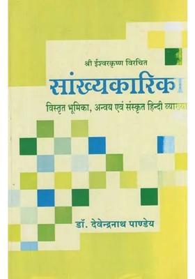 Sankhyakarika Detailed Introduction And Sanskrit Hindi Explanation