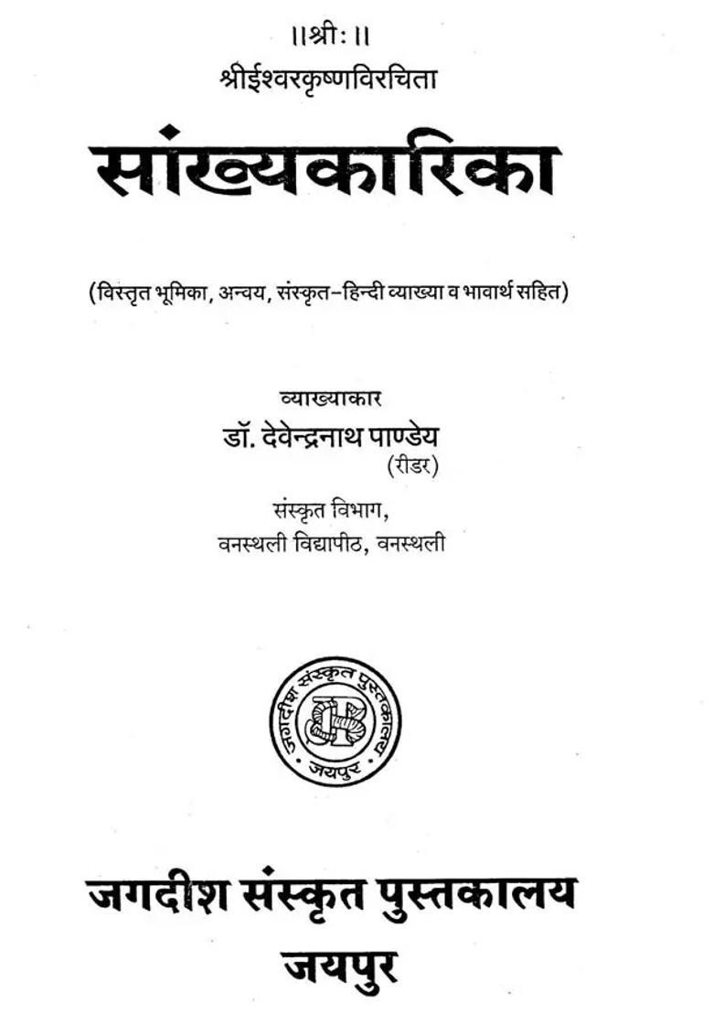 Sankhyakarika Detailed Introduction And Sanskrit Hindi Explanation - Indya