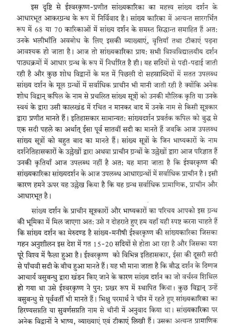 Sankhyakarika Detailed Introduction And Sanskrit Hindi Explanation - Indya