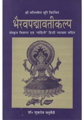 Bhairava Padmavati Kalpa