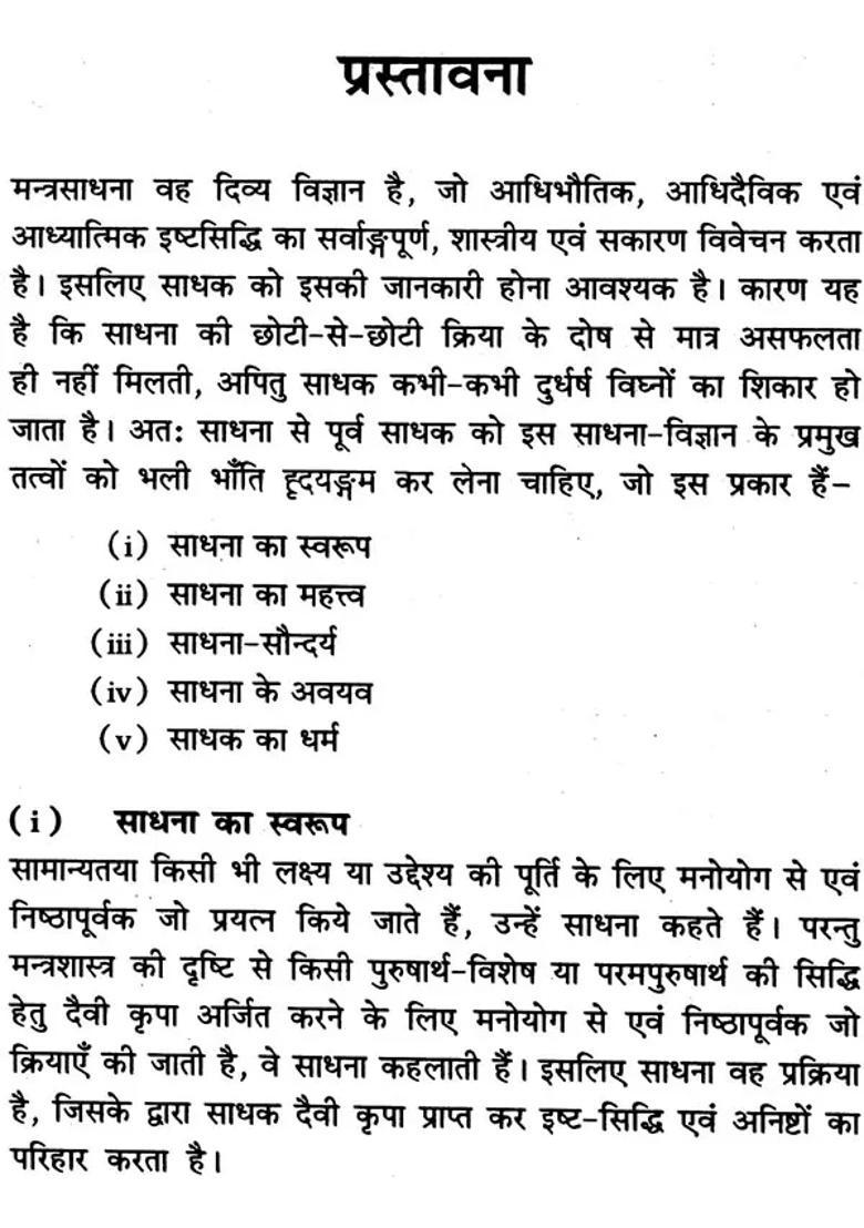 Bhairava Padmavati Kalpa - Indya