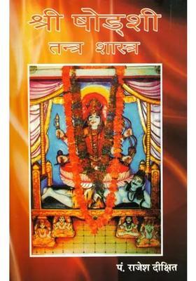 Shri Shodashi Tantra Shastra