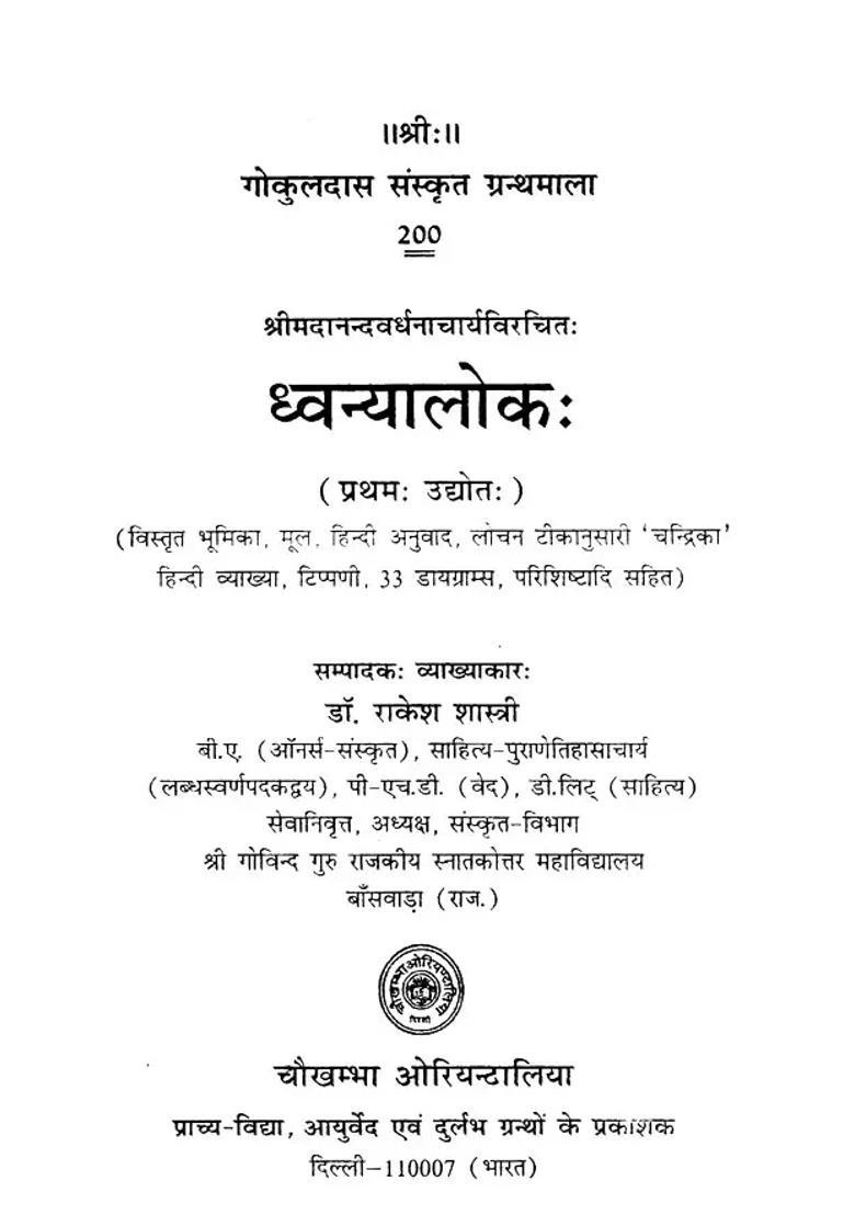 Dhvanyaloka By Srimad Nanda Vardhana Acharya First Udyota - Indya