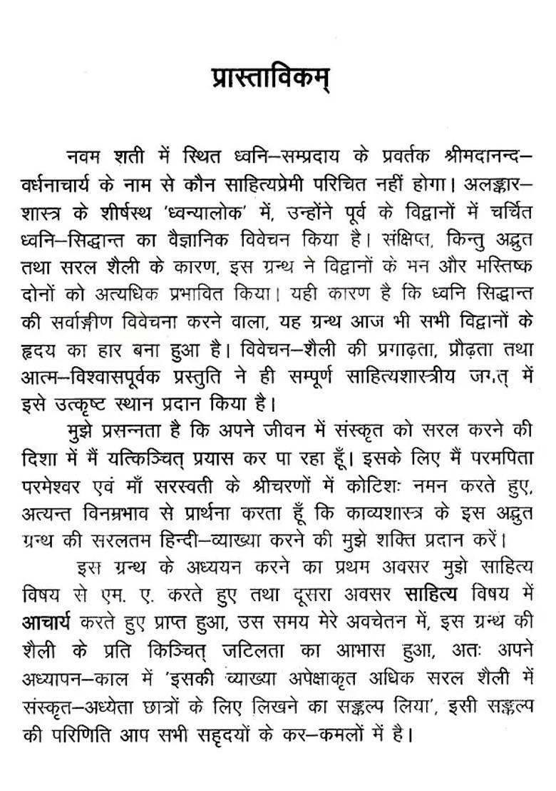 Dhvanyaloka By Srimad Nanda Vardhana Acharya First Udyota - Indya