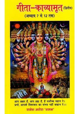 Geetakavyamrita With Implied Meaning Chapter To Vol