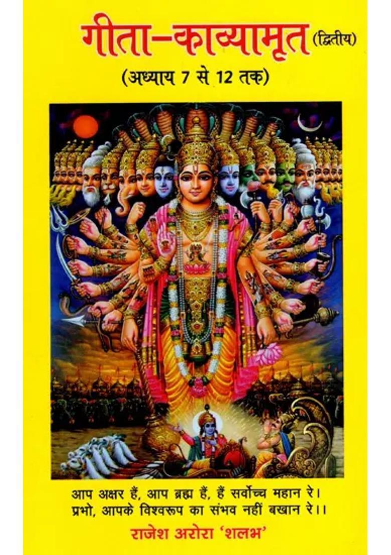 Geetakavyamrita With Implied Meaning Chapter To Vol - Indya