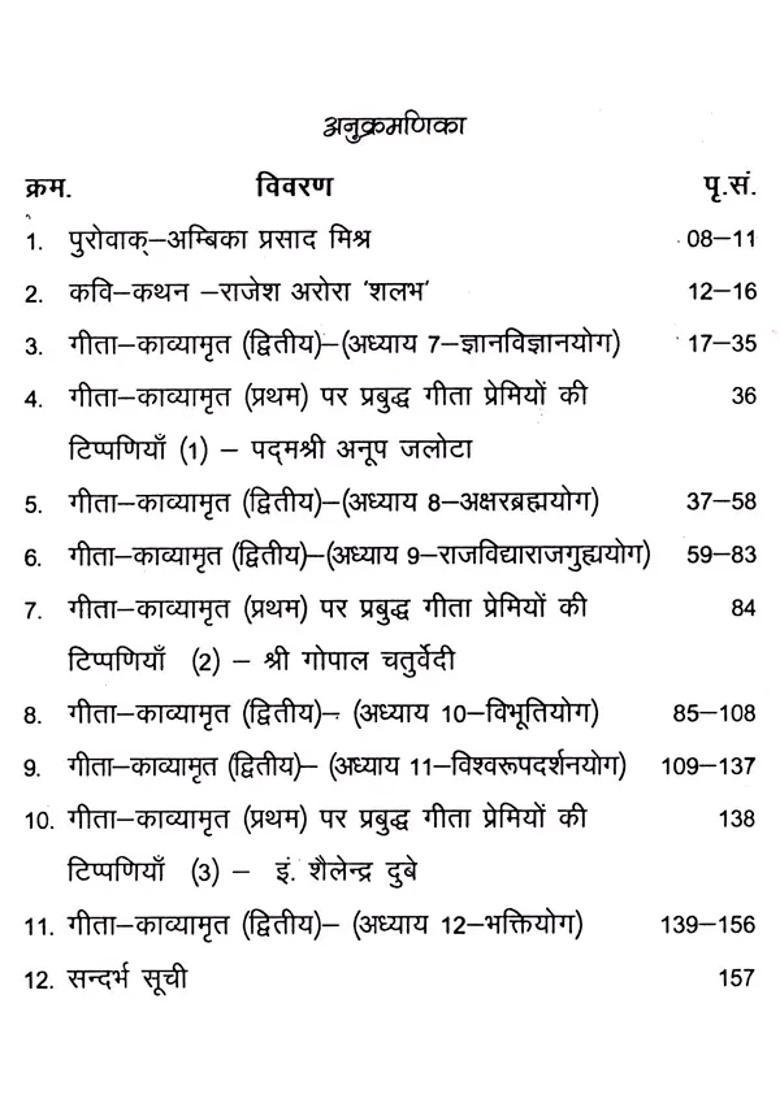 Geetakavyamrita With Implied Meaning Chapter To Vol - Indya