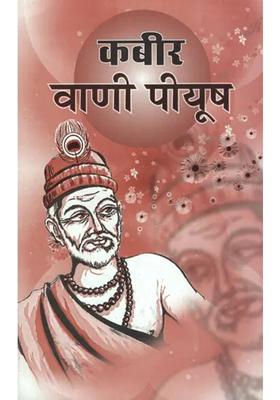 Kabir Vani Piyush
