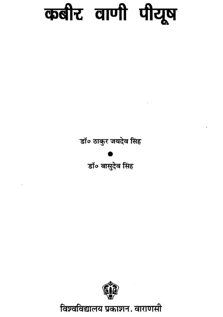 Kabir Vani Piyush - Indya