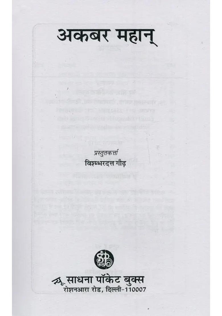 Akbar The Great Mughal Emperor - Indya