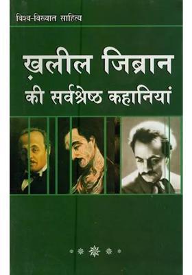 Best Stories Of Khalil Gibran