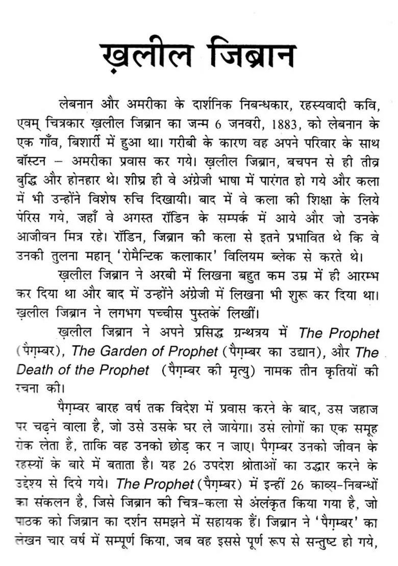 Best Stories Of Khalil Gibran - Indya