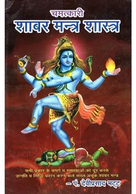 Miracles Of Shabar Mantra Shastra