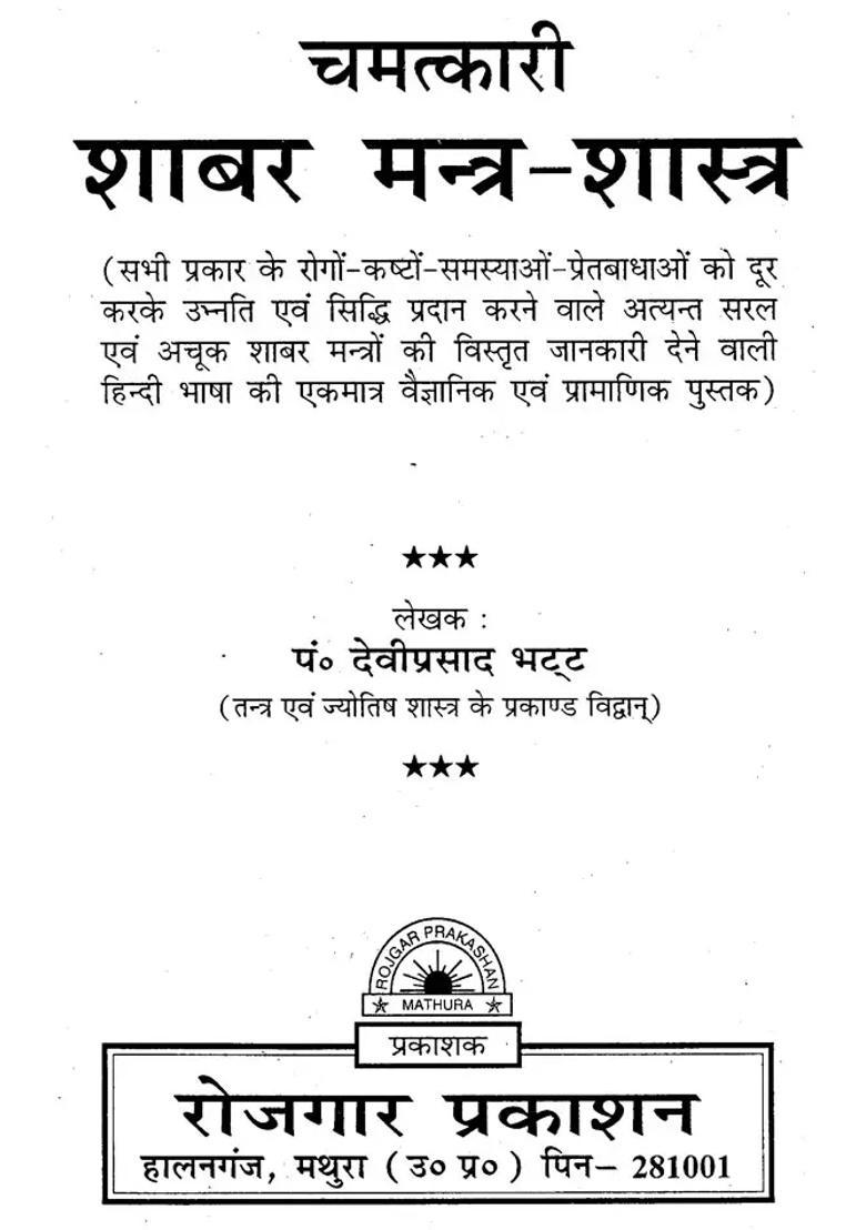 Miracles Of Shabar Mantra Shastra - Indya