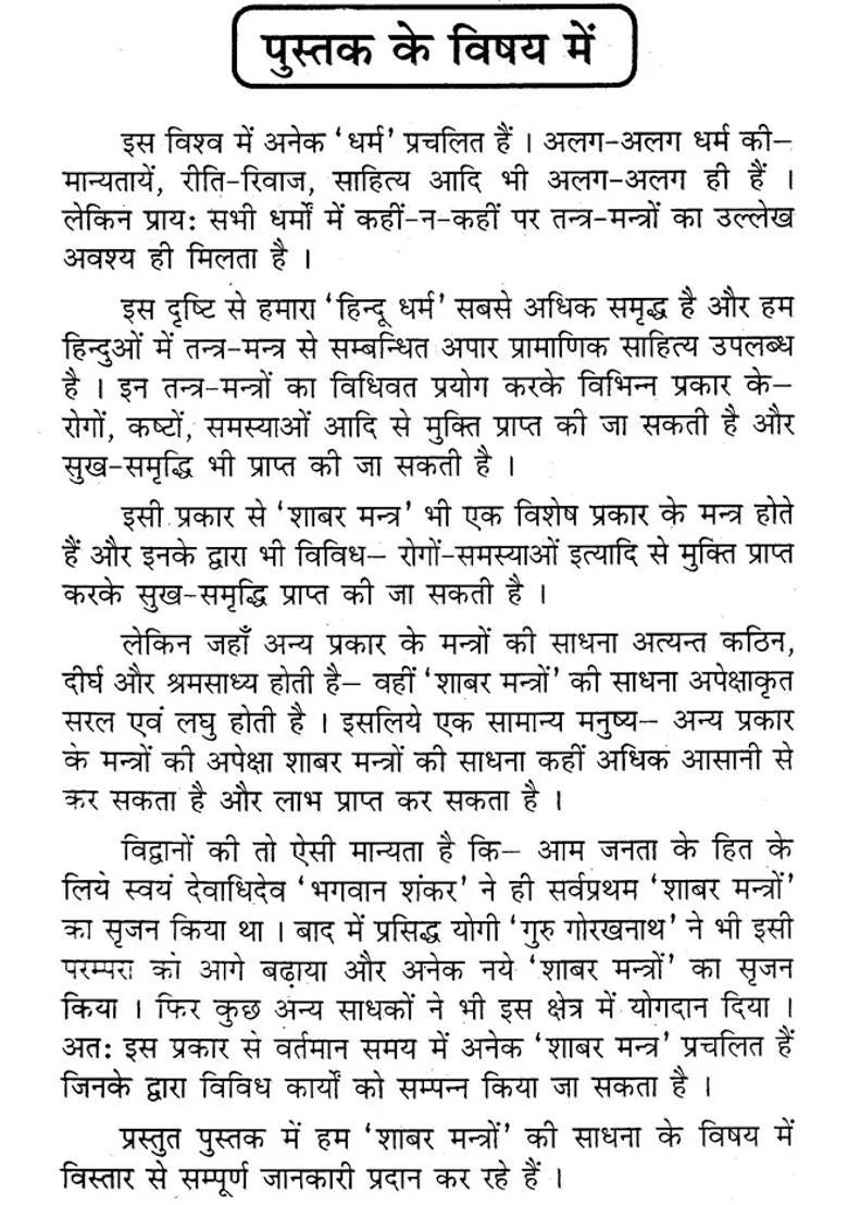 Miracles Of Shabar Mantra Shastra - Indya