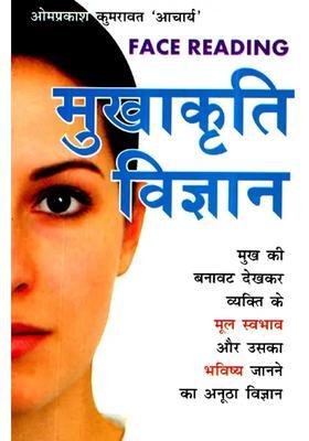 Face Reading The Unique Science Of Knowing The Basic Nature And Future Of A Person By Looking At The Texture Of The Face